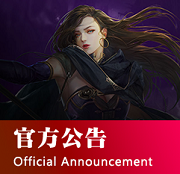 官方公告